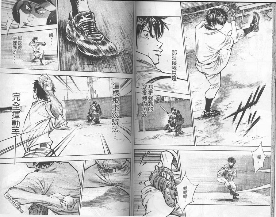 钻石王牌 - 第17卷 - 第66张图