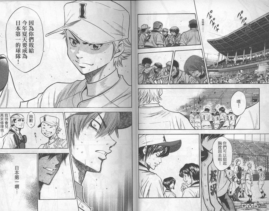 钻石王牌 - 第17卷 - 第9张图