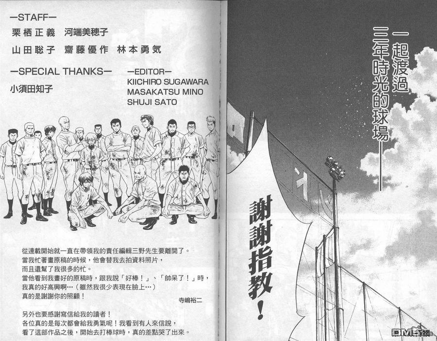 钻石王牌 - 第17卷 - 第95张图