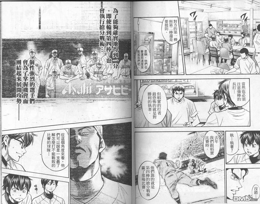 钻石王牌 - 第17卷 - 第50张图