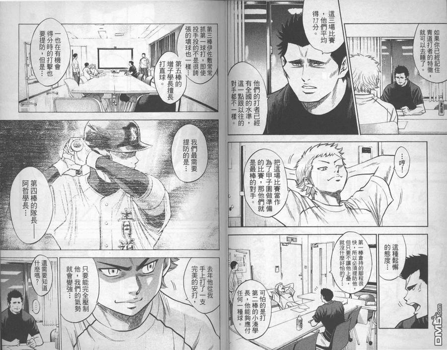 钻石王牌 - 第17卷 - 第29张图