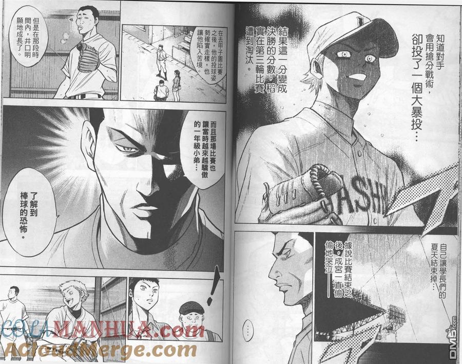 钻石王牌 - 第17卷 - 第40张图