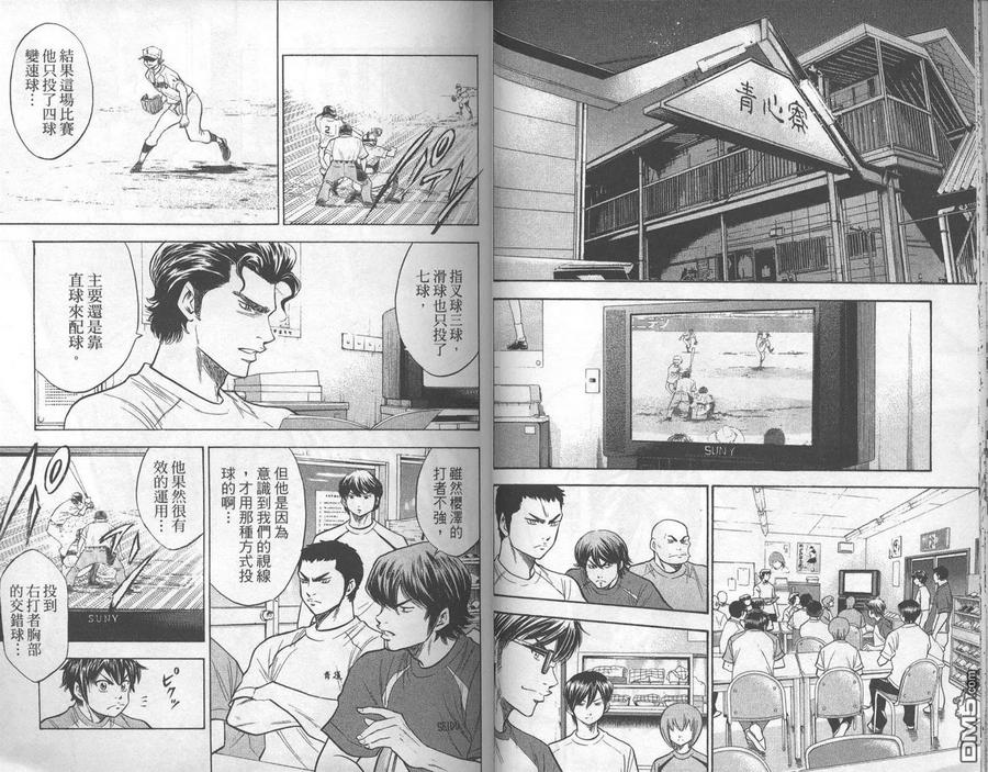 钻石王牌 - 第17卷 - 第23张图