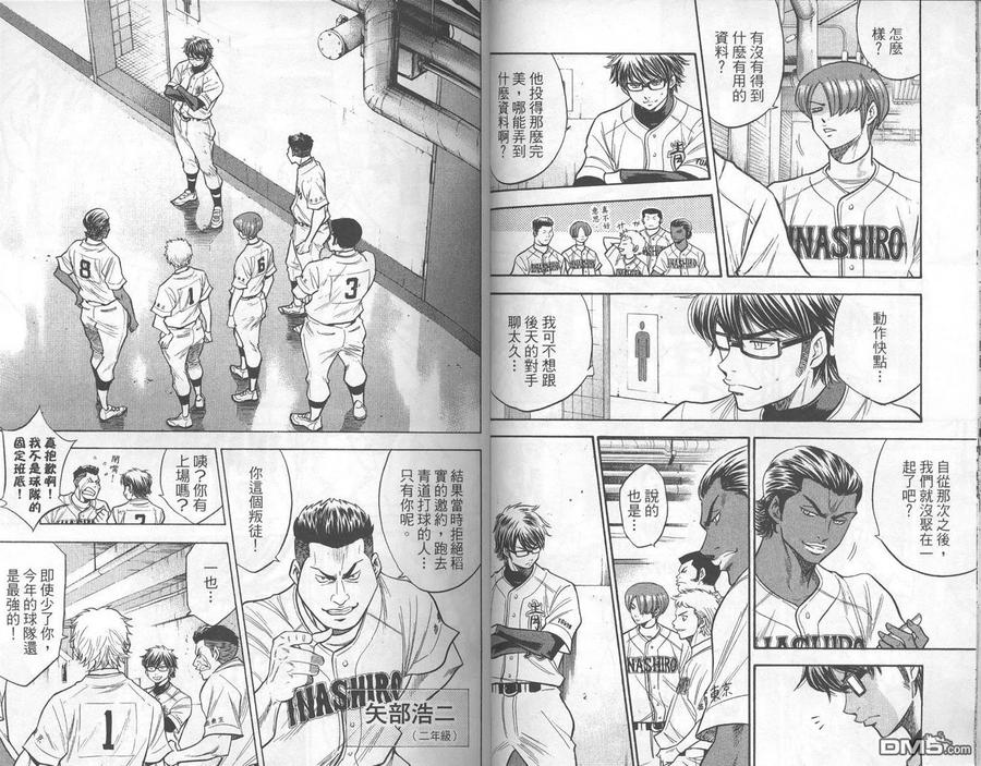 钻石王牌 - 第17卷 - 第18张图