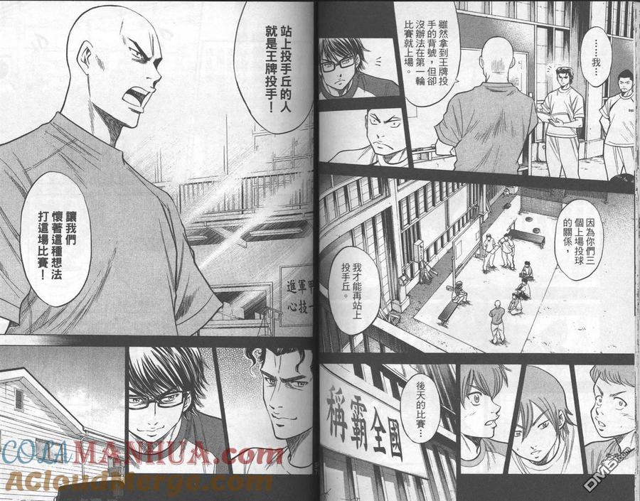 钻石王牌 - 第17卷 - 第49张图