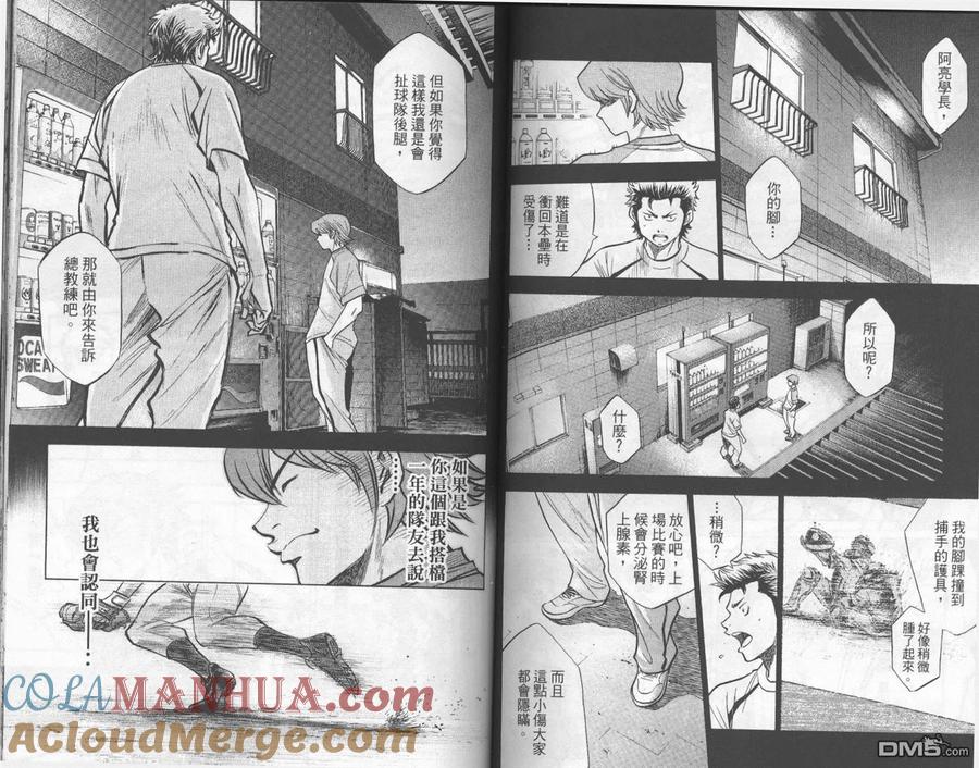 钻石王牌 - 第17卷 - 第70张图