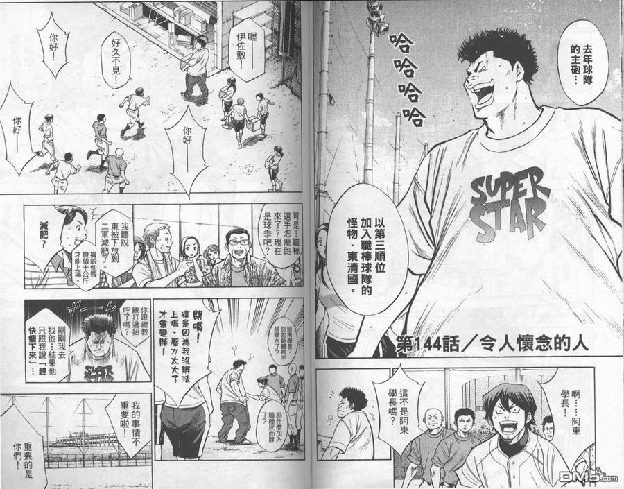 钻石王牌 - 第17卷 - 第53张图