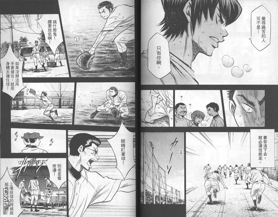 钻石王牌 - 第17卷 - 第86张图