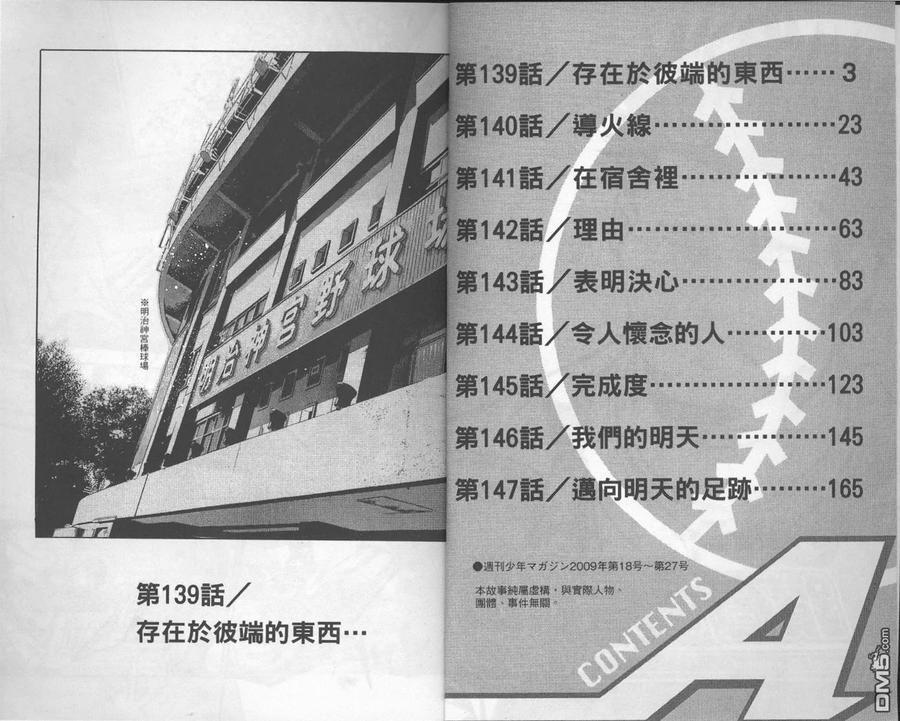 钻石王牌 - 第17卷 - 第2张图