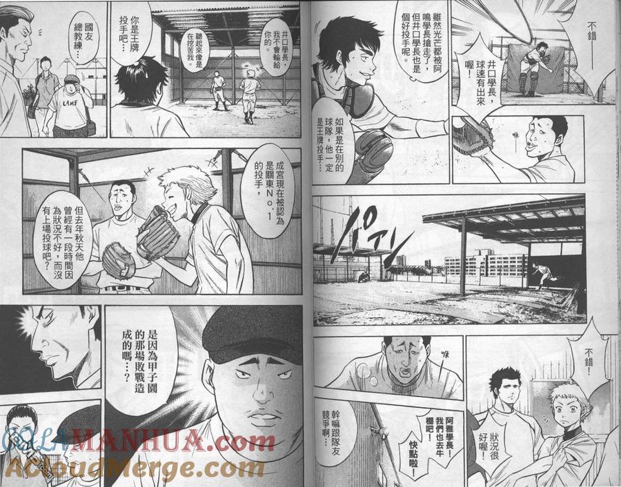 钻石王牌 - 第17卷 - 第37张图