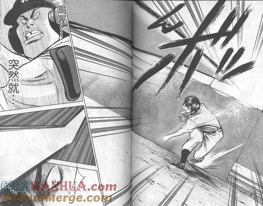 钻石王牌 - 第17卷 - 第67张图