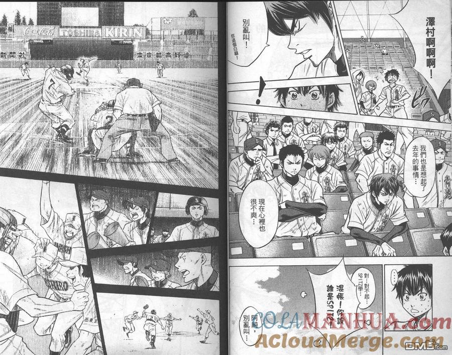 钻石王牌 - 第17卷 - 第13张图