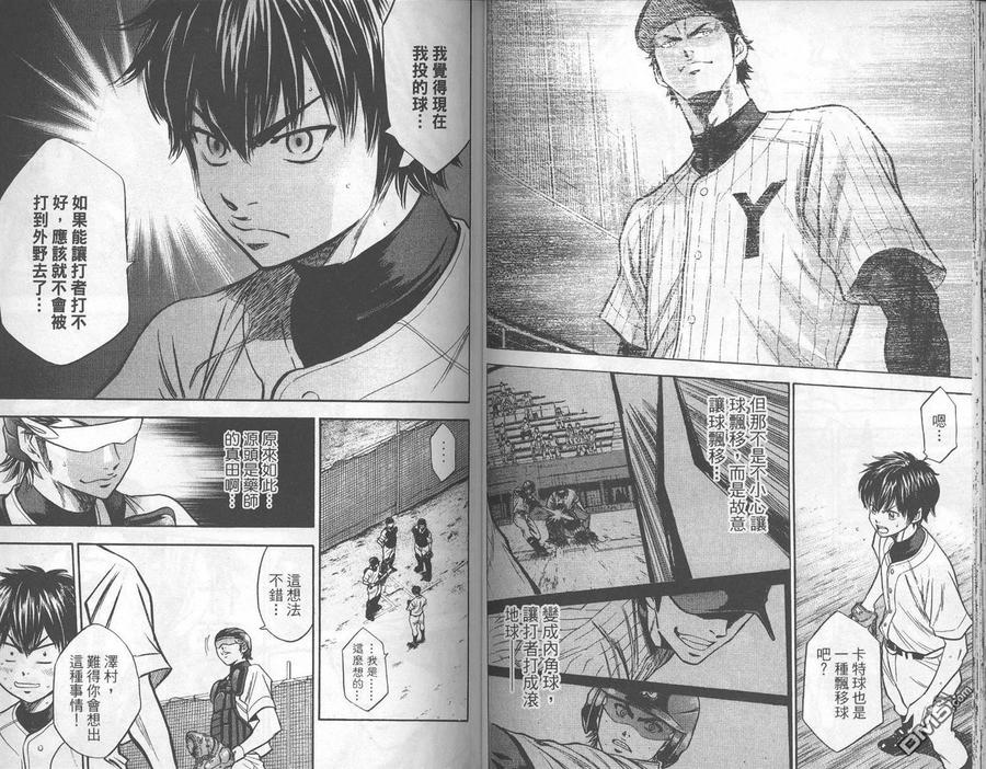 钻石王牌 - 第17卷 - 第60张图