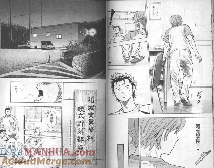 钻石王牌 - 第17卷 - 第28张图