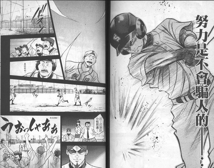 钻石王牌 - 第17卷 - 第90张图