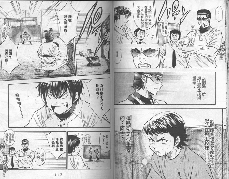 钻石王牌 - 第17卷 - 第57张图