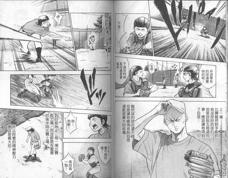 钻石王牌 - 第17卷 - 第56张图