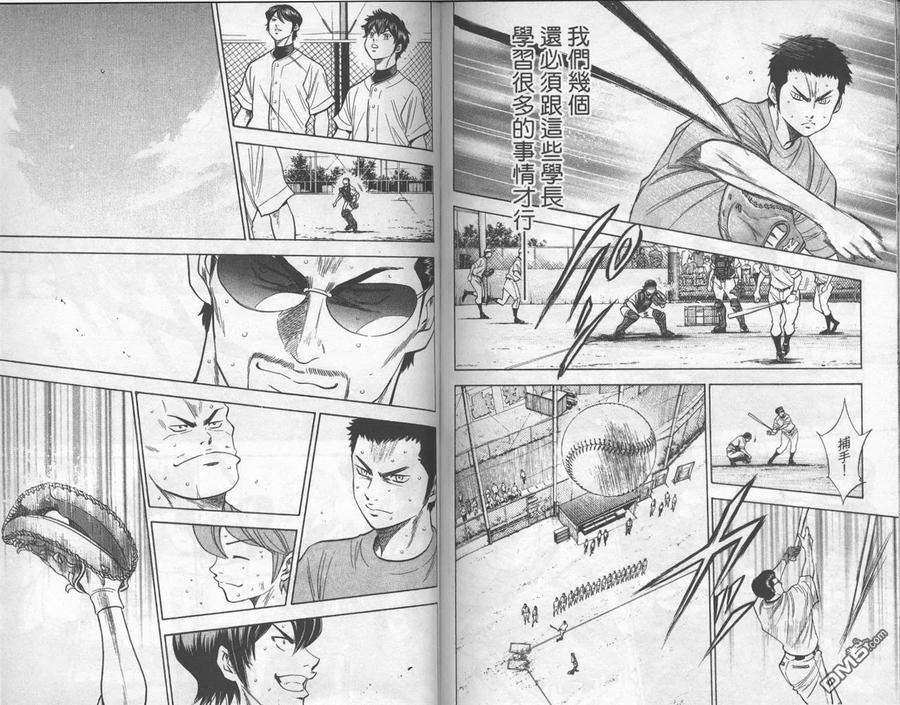 钻石王牌 - 第17卷 - 第93张图