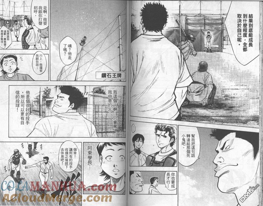 钻石王牌 - 第17卷 - 第73张图