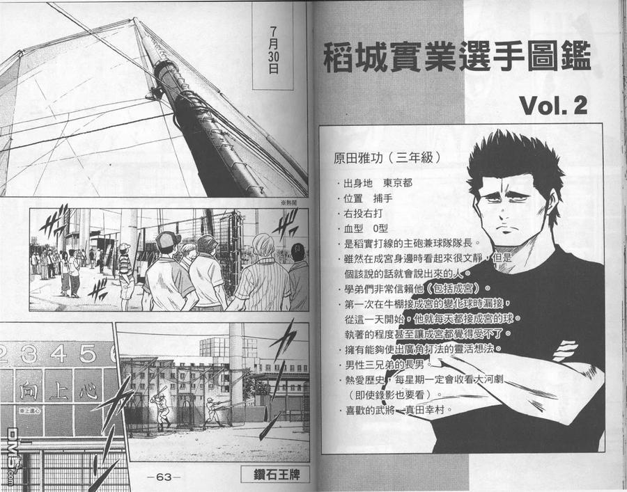 钻石王牌 - 第17卷 - 第32张图