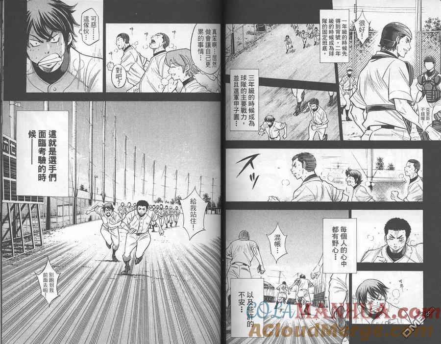 钻石王牌 - 第17卷 - 第82张图