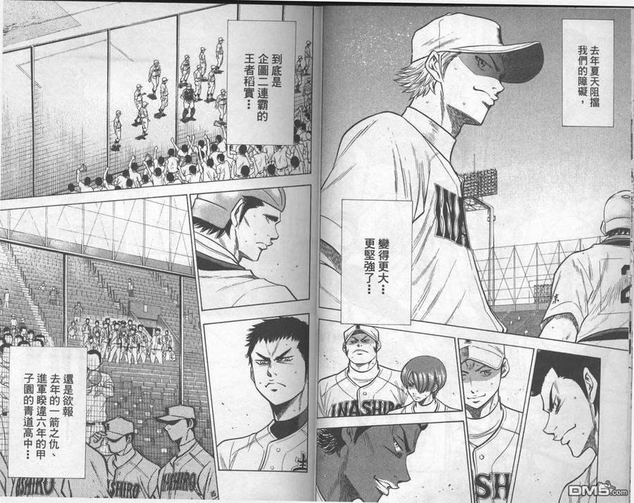 钻石王牌 - 第17卷 - 第15张图