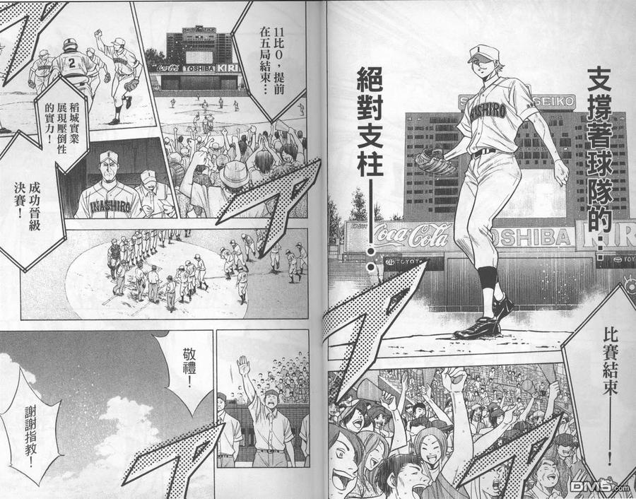 钻石王牌 - 第17卷 - 第8张图