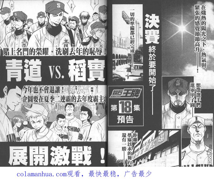 钻石王牌 - 第17卷 - 第96张图