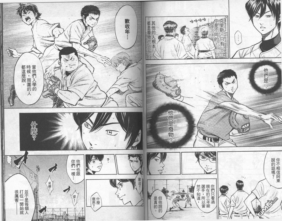 钻石王牌 - 第17卷 - 第75张图