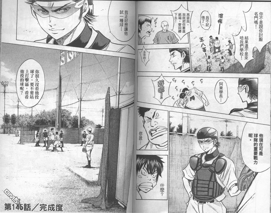 钻石王牌 - 第17卷 - 第63张图