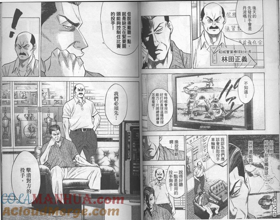 钻石王牌 - 第17卷 - 第31张图