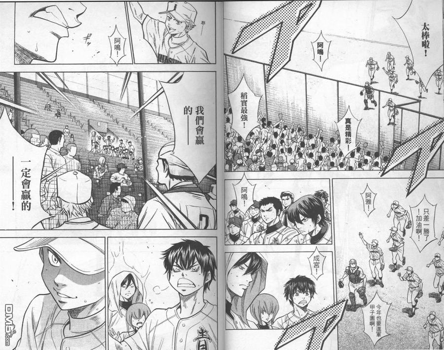 钻石王牌 - 第17卷 - 第11张图