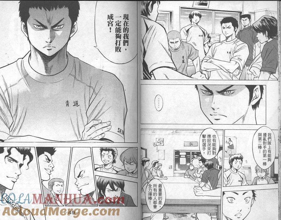 钻石王牌 - 第17卷 - 第25张图