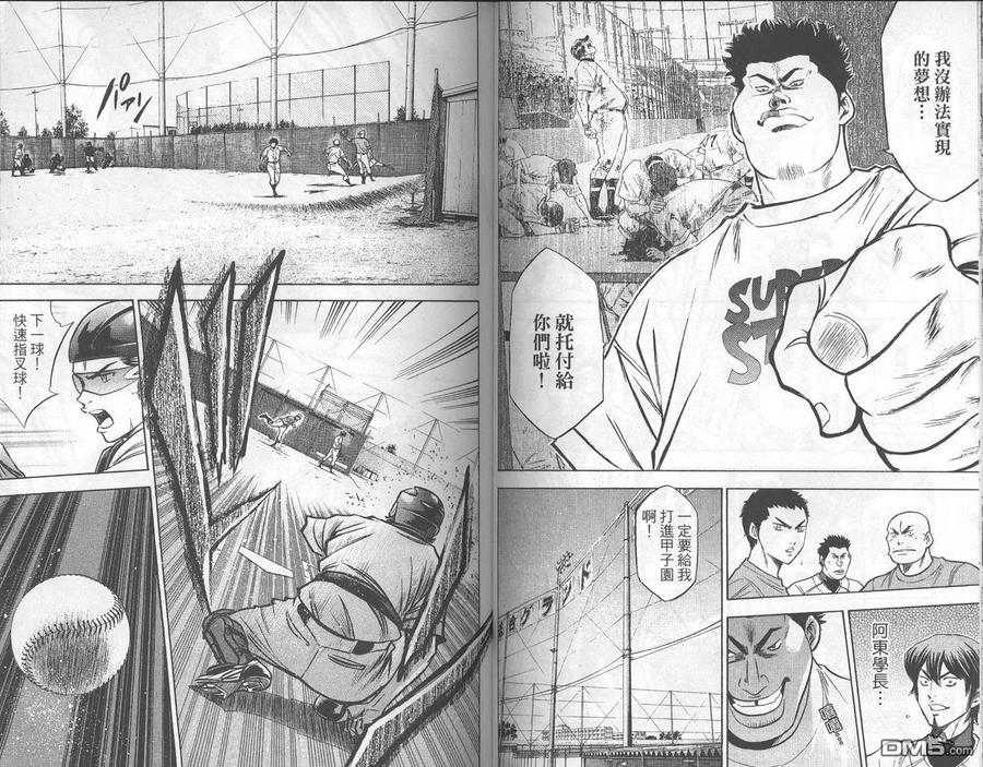 钻石王牌 - 第17卷 - 第54张图