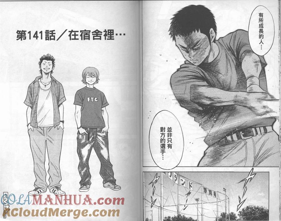 钻石王牌 - 第17卷 - 第22张图