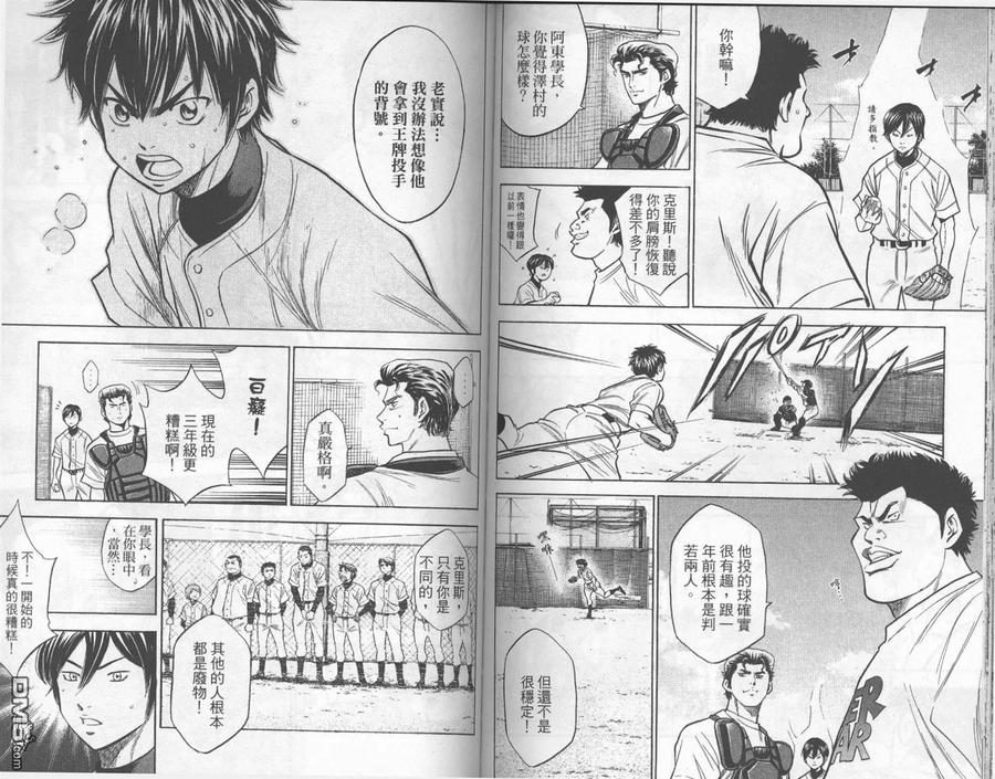 钻石王牌 - 第17卷 - 第72张图