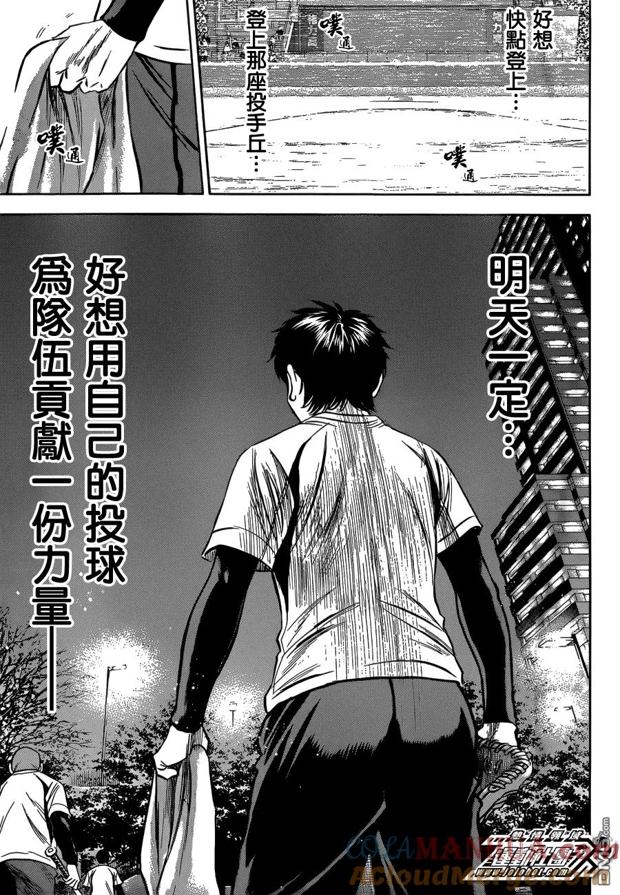 钻石王牌 - 第二部04 - 第17张图