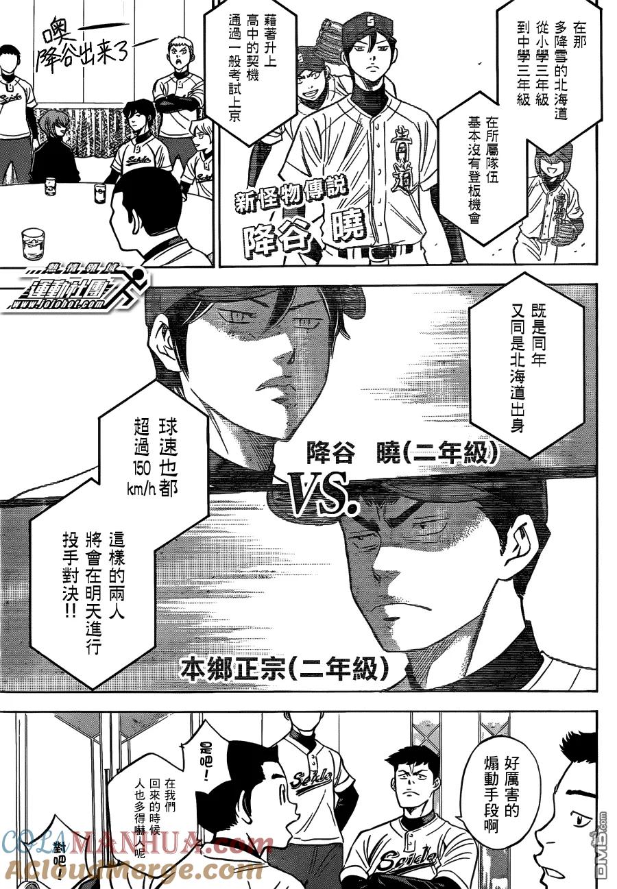 钻石王牌 - 第二部04 - 第7张图