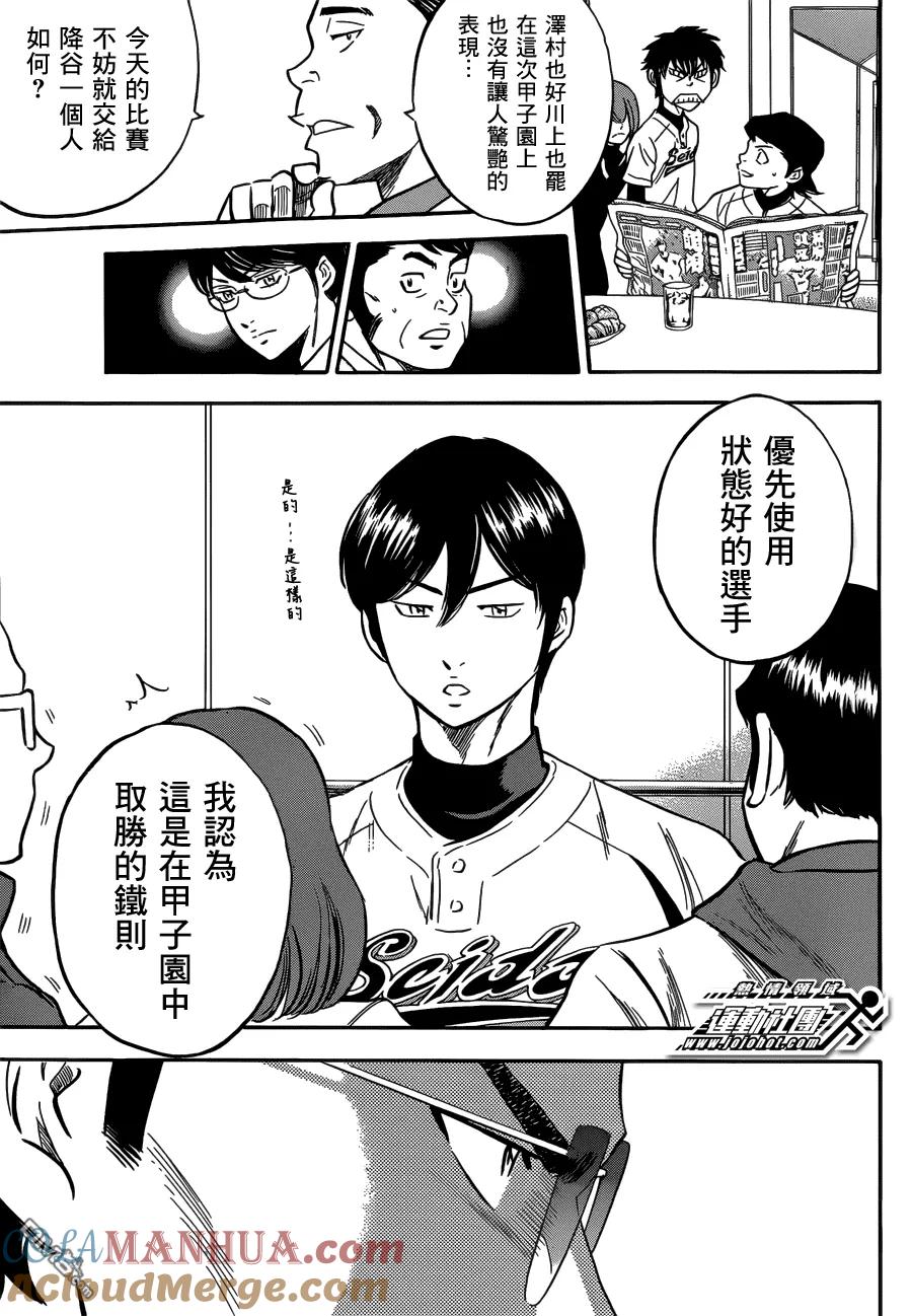 钻石王牌 - 第二部04 - 第5张图