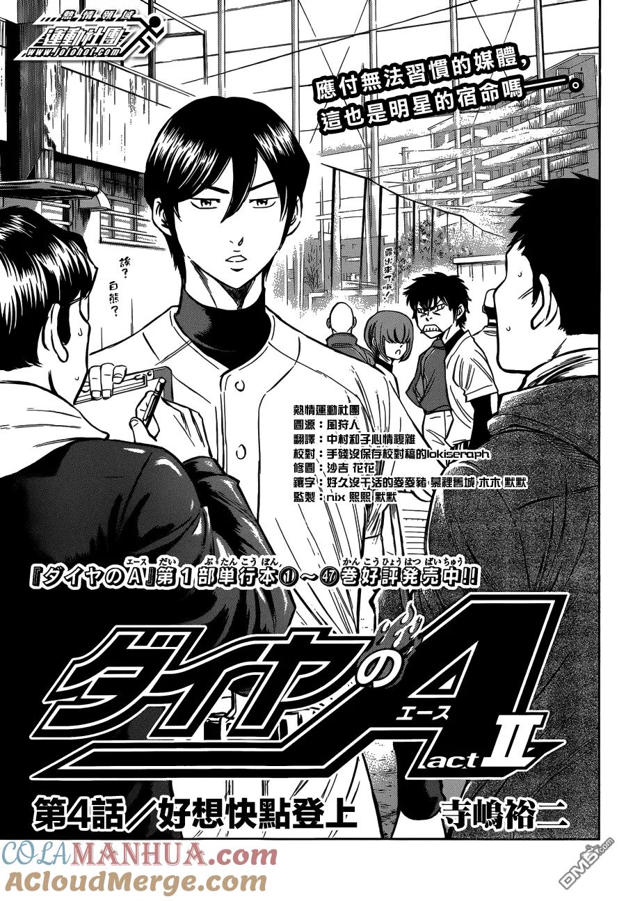 钻石王牌 - 第二部04 - 第3张图