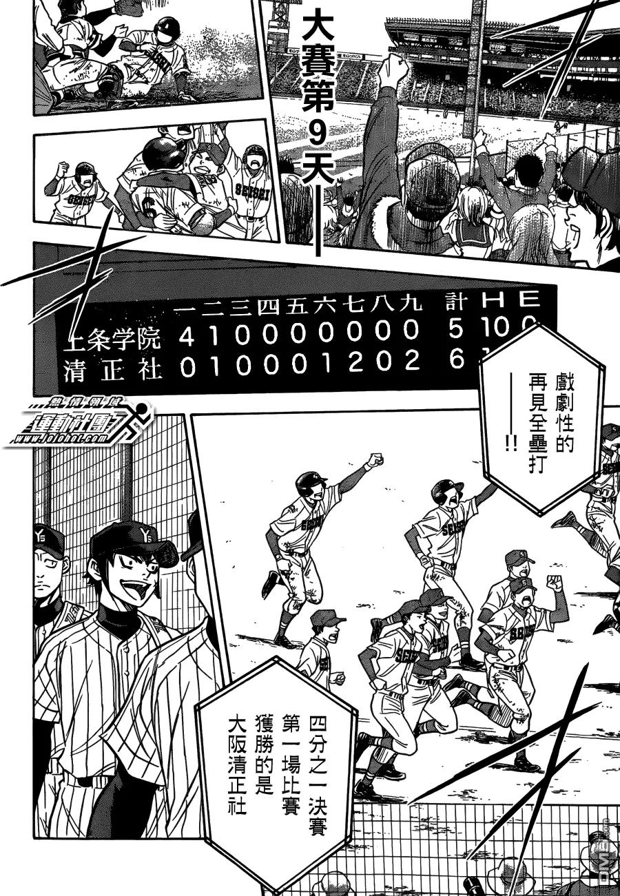 钻石王牌 - 第二部04 - 第18张图