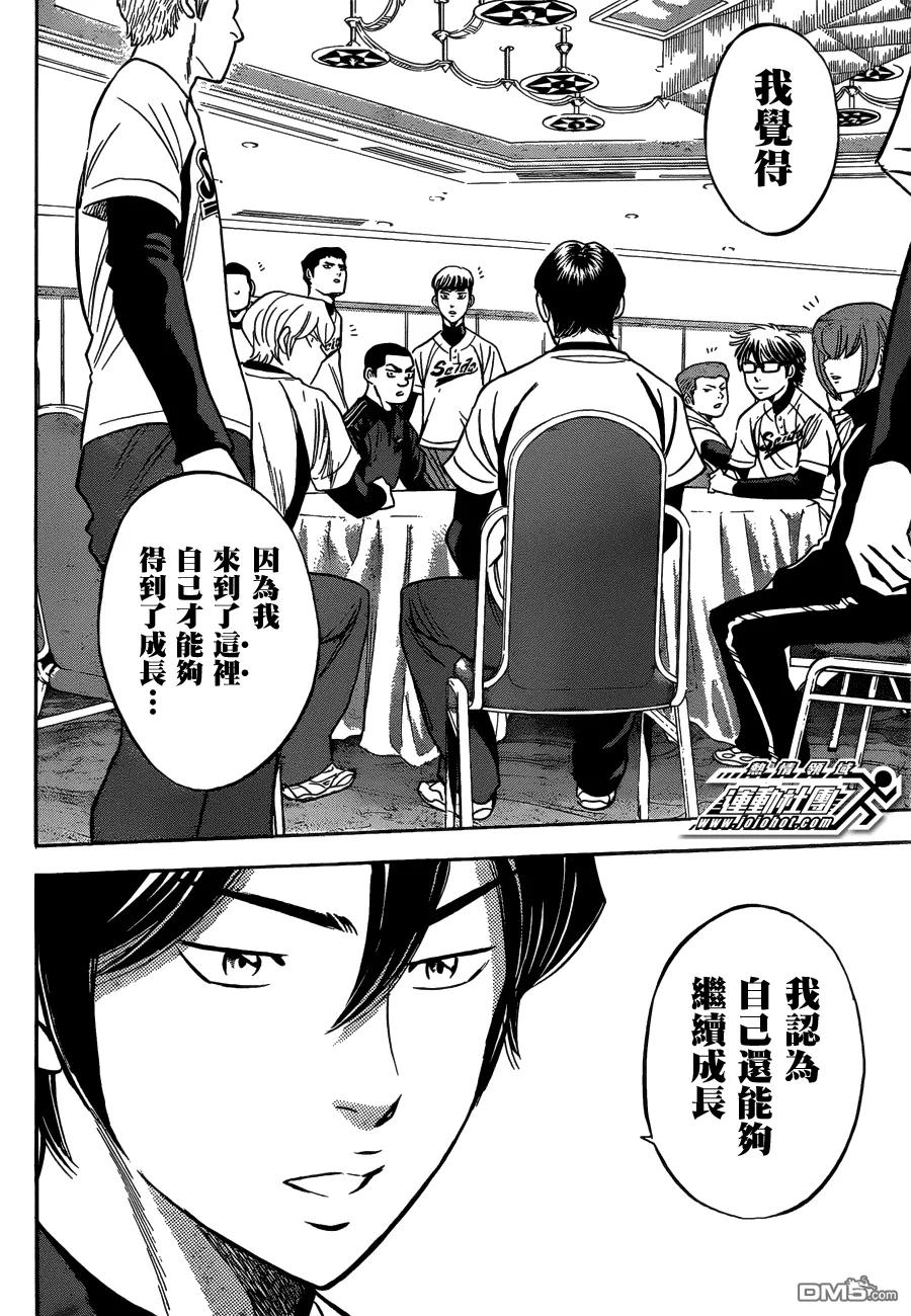 钻石王牌 - 第二部04 - 第10张图