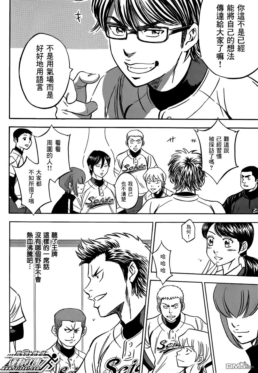 钻石王牌 - 第二部04 - 第12张图