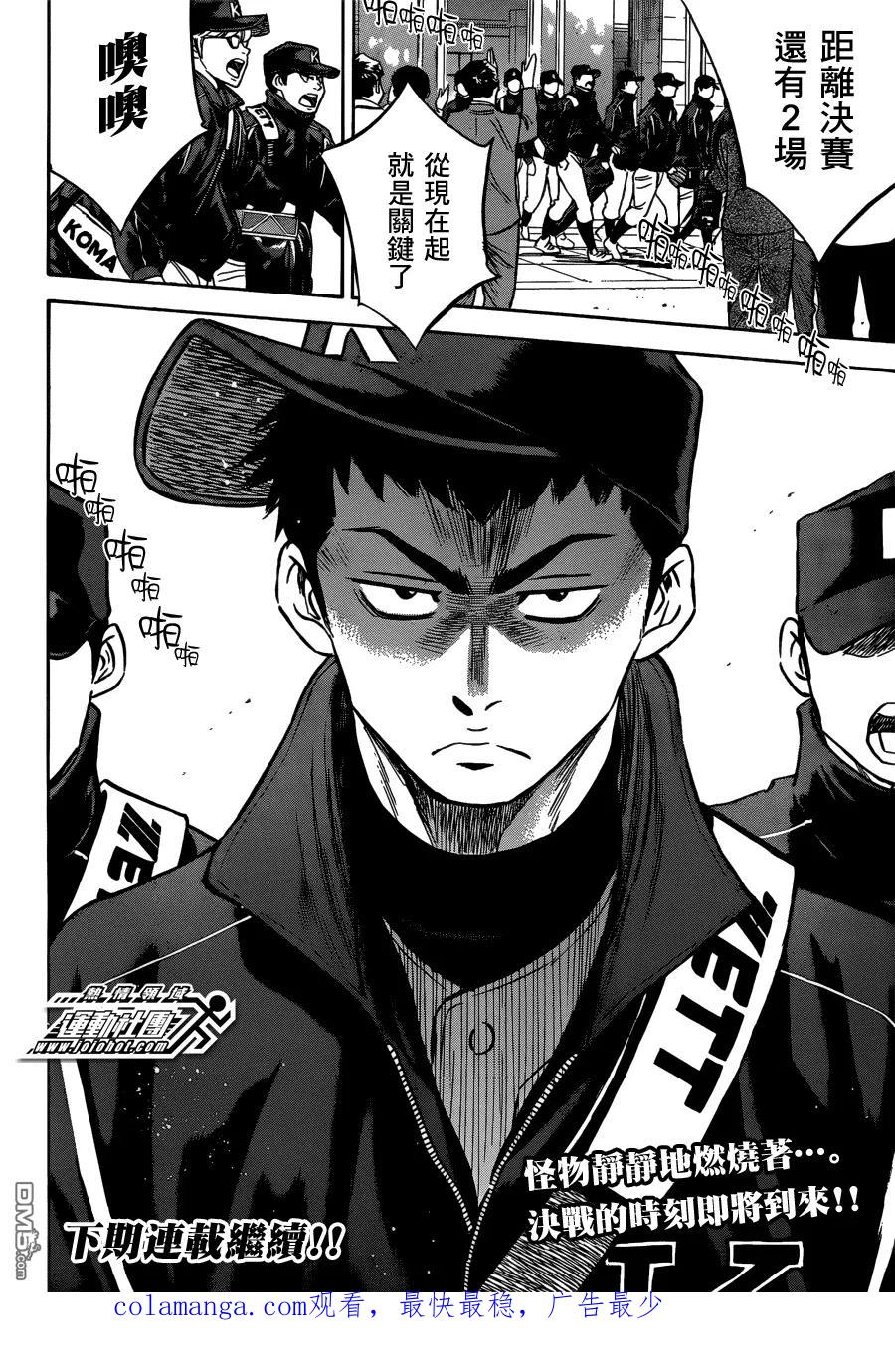 钻石王牌 - 第二部04 - 第20张图