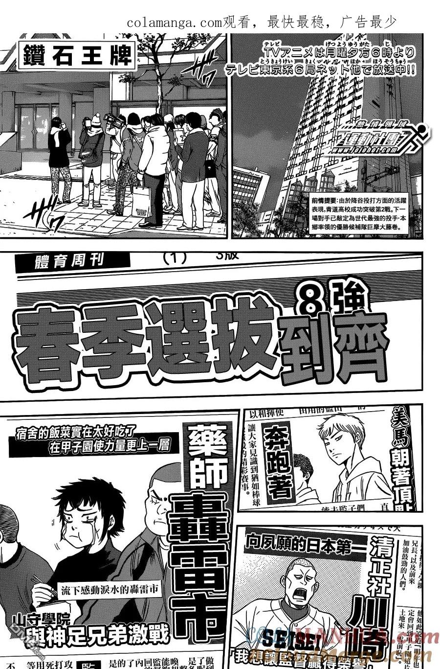 钻石王牌 - 第二部04 - 第1张图