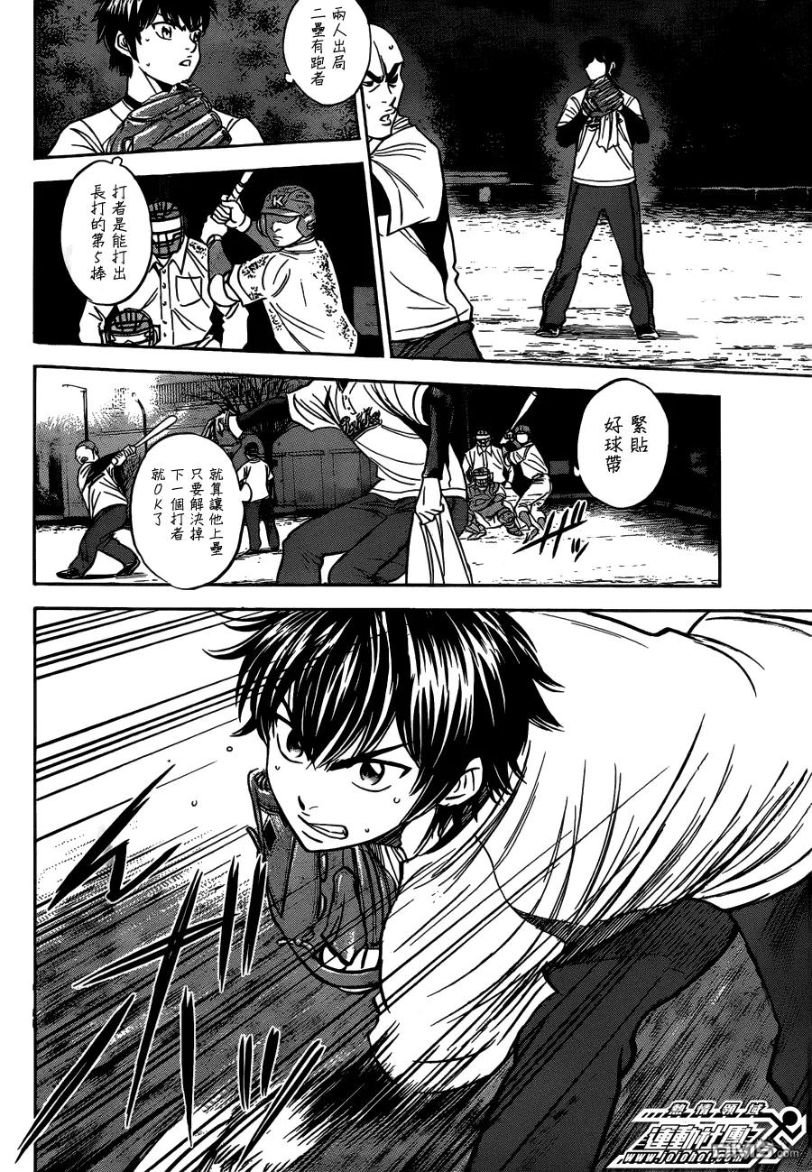 钻石王牌 - 第二部04 - 第14张图