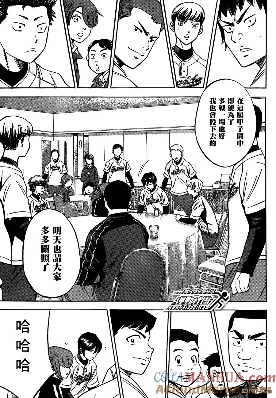 钻石王牌 - 第二部04 - 第11张图