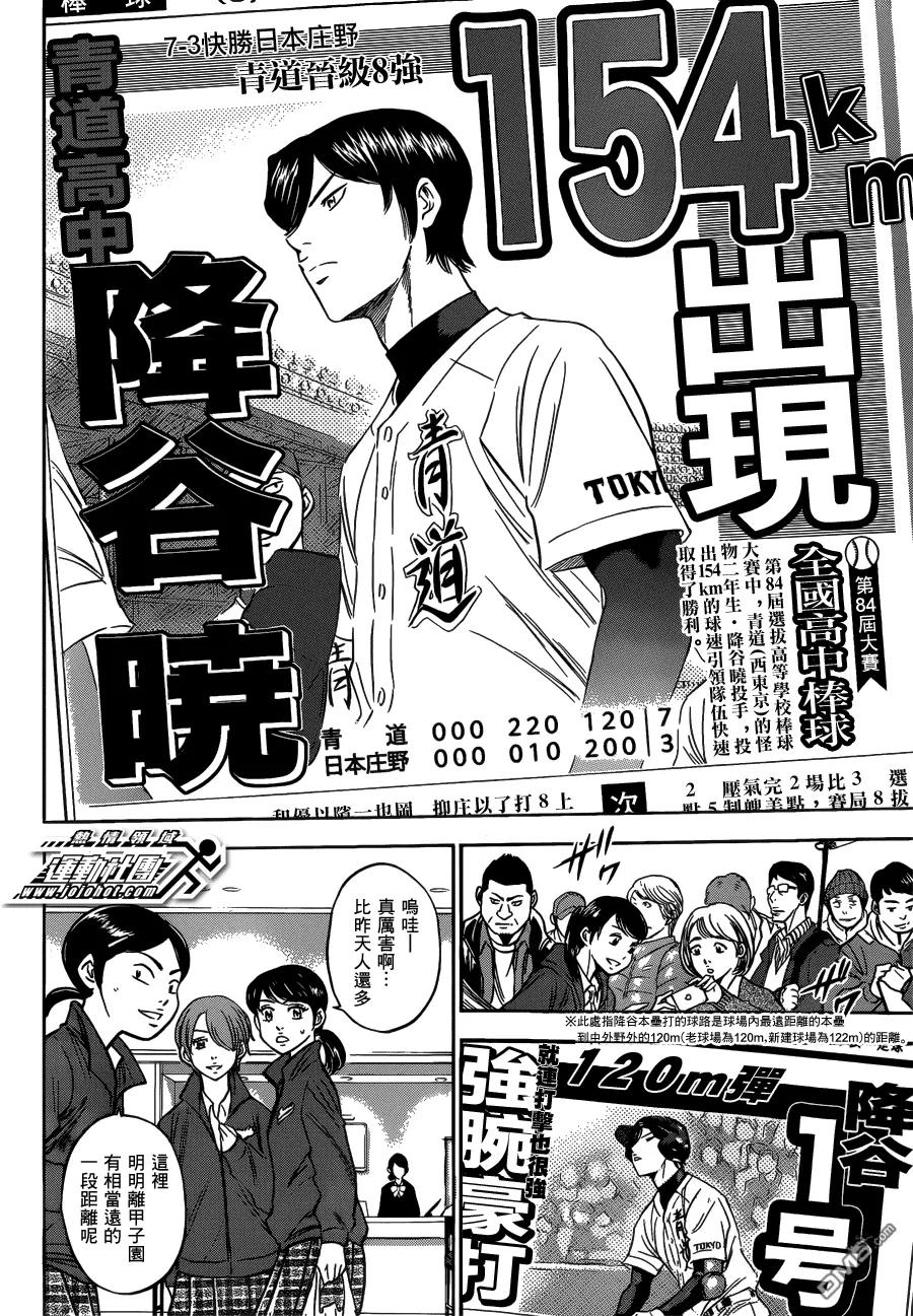 钻石王牌 - 第二部04 - 第2张图