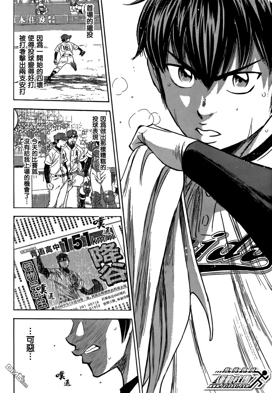 钻石王牌 - 第二部04 - 第16张图