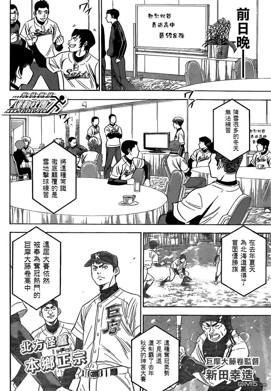 钻石王牌 - 第二部04 - 第6张图